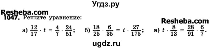 ГДЗ (Учебник) по математике 6 класс Зубарева И.И. / номер / 1047