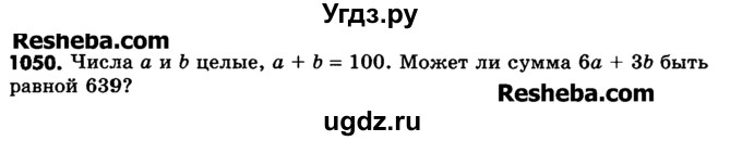 ГДЗ (Учебник) по математике 6 класс Зубарева И.И. / номер / 1050
