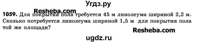 ГДЗ (Учебник) по математике 6 класс Зубарева И.И. / номер / 1059