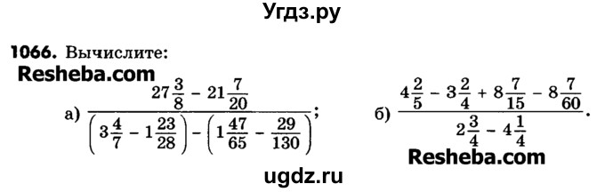 ГДЗ (Учебник) по математике 6 класс Зубарева И.И. / номер / 1066