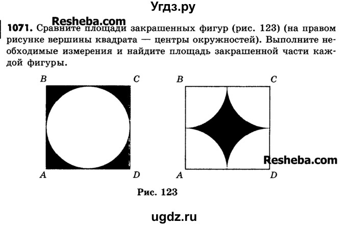 ГДЗ (Учебник) по математике 6 класс Зубарева И.И. / номер / 1071