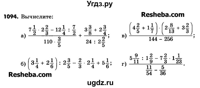 ГДЗ (Учебник) по математике 6 класс Зубарева И.И. / номер / 1094