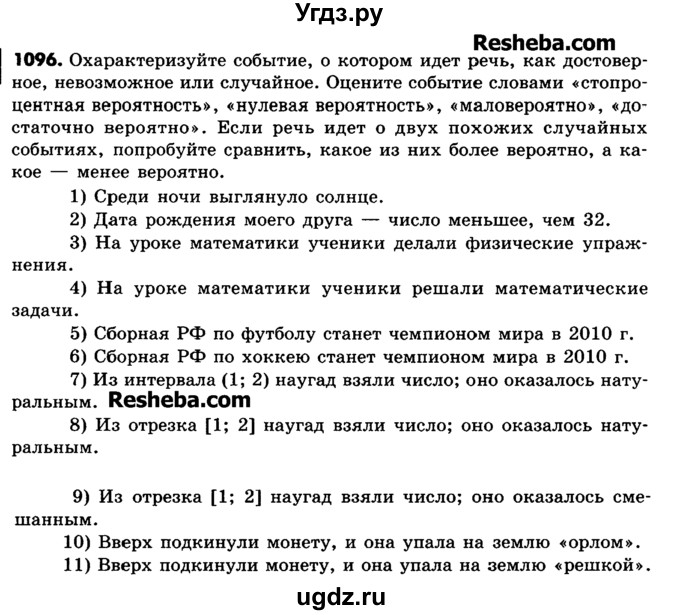 ГДЗ (Учебник) по математике 6 класс Зубарева И.И. / номер / 1096