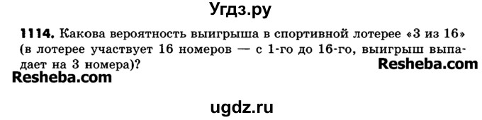 ГДЗ (Учебник) по математике 6 класс Зубарева И.И. / номер / 1114