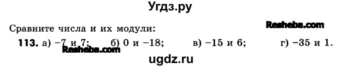 ГДЗ (Учебник) по математике 6 класс Зубарева И.И. / номер / 113