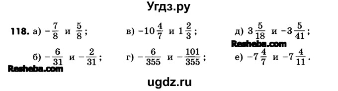 ГДЗ (Учебник) по математике 6 класс Зубарева И.И. / номер / 118