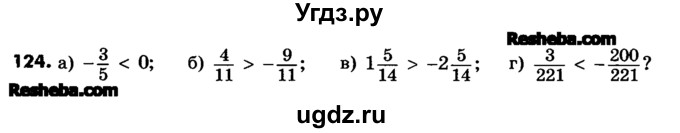 ГДЗ (Учебник) по математике 6 класс Зубарева И.И. / номер / 124