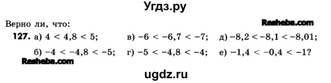 ГДЗ (Учебник) по математике 6 класс Зубарева И.И. / номер / 127