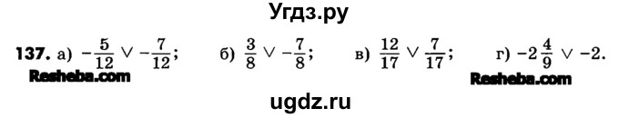 ГДЗ (Учебник) по математике 6 класс Зубарева И.И. / номер / 137