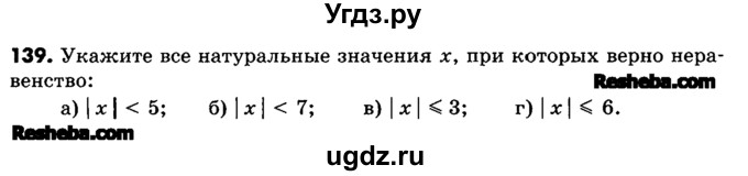 ГДЗ (Учебник) по математике 6 класс Зубарева И.И. / номер / 139