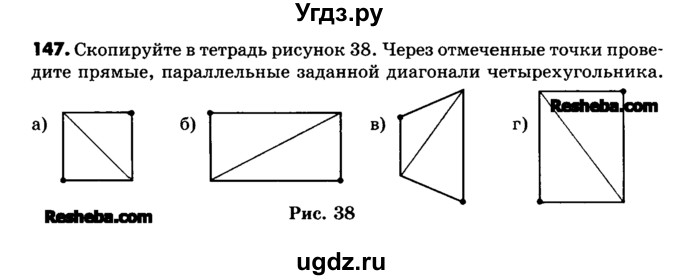 ГДЗ (Учебник) по математике 6 класс Зубарева И.И. / номер / 147