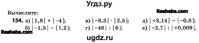 ГДЗ (Учебник) по математике 6 класс Зубарева И.И. / номер / 154