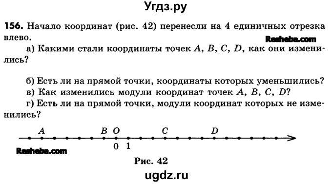 ГДЗ (Учебник) по математике 6 класс Зубарева И.И. / номер / 156