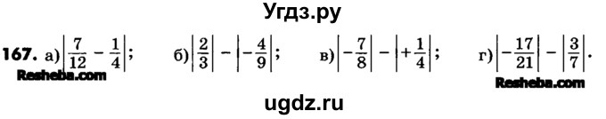 ГДЗ (Учебник) по математике 6 класс Зубарева И.И. / номер / 167