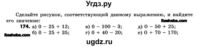 ГДЗ (Учебник) по математике 6 класс Зубарева И.И. / номер / 174