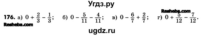ГДЗ (Учебник) по математике 6 класс Зубарева И.И. / номер / 176