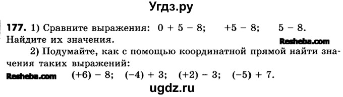 ГДЗ (Учебник) по математике 6 класс Зубарева И.И. / номер / 177