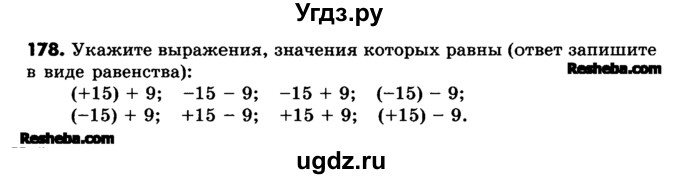 ГДЗ (Учебник) по математике 6 класс Зубарева И.И. / номер / 178