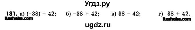 ГДЗ (Учебник) по математике 6 класс Зубарева И.И. / номер / 181