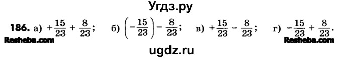 ГДЗ (Учебник) по математике 6 класс Зубарева И.И. / номер / 186
