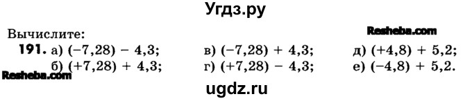 ГДЗ (Учебник) по математике 6 класс Зубарева И.И. / номер / 191