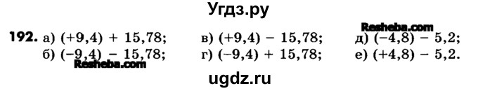 ГДЗ (Учебник) по математике 6 класс Зубарева И.И. / номер / 192