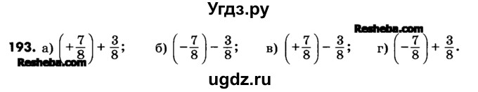 ГДЗ (Учебник) по математике 6 класс Зубарева И.И. / номер / 193