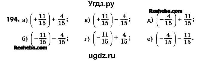 ГДЗ (Учебник) по математике 6 класс Зубарева И.И. / номер / 194