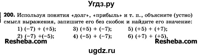 ГДЗ (Учебник) по математике 6 класс Зубарева И.И. / номер / 200