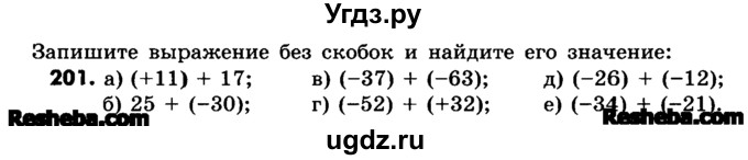 ГДЗ (Учебник) по математике 6 класс Зубарева И.И. / номер / 201