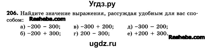 ГДЗ (Учебник) по математике 6 класс Зубарева И.И. / номер / 206