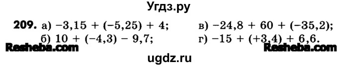 ГДЗ (Учебник) по математике 6 класс Зубарева И.И. / номер / 209