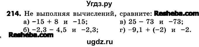 ГДЗ (Учебник) по математике 6 класс Зубарева И.И. / номер / 214