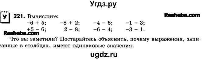 ГДЗ (Учебник) по математике 6 класс Зубарева И.И. / номер / 221