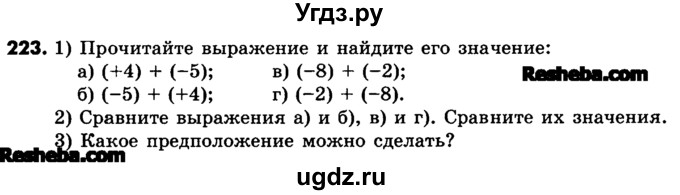 ГДЗ (Учебник) по математике 6 класс Зубарева И.И. / номер / 223