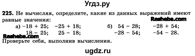 ГДЗ (Учебник) по математике 6 класс Зубарева И.И. / номер / 225