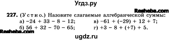ГДЗ (Учебник) по математике 6 класс Зубарева И.И. / номер / 227