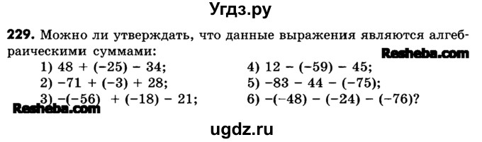 ГДЗ (Учебник) по математике 6 класс Зубарева И.И. / номер / 229