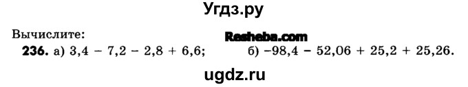 ГДЗ (Учебник) по математике 6 класс Зубарева И.И. / номер / 236