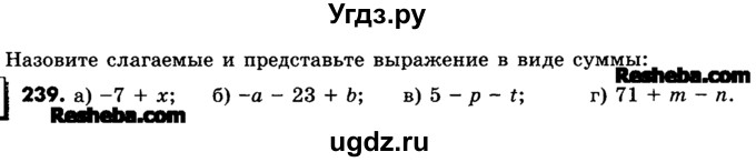 ГДЗ (Учебник) по математике 6 класс Зубарева И.И. / номер / 239