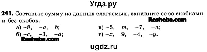 ГДЗ (Учебник) по математике 6 класс Зубарева И.И. / номер / 241
