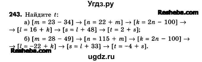 ГДЗ (Учебник) по математике 6 класс Зубарева И.И. / номер / 243