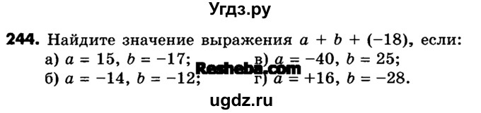 ГДЗ (Учебник) по математике 6 класс Зубарева И.И. / номер / 244