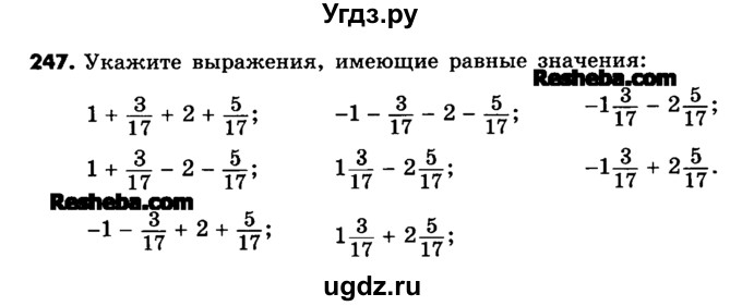 ГДЗ (Учебник) по математике 6 класс Зубарева И.И. / номер / 247