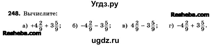 ГДЗ (Учебник) по математике 6 класс Зубарева И.И. / номер / 248