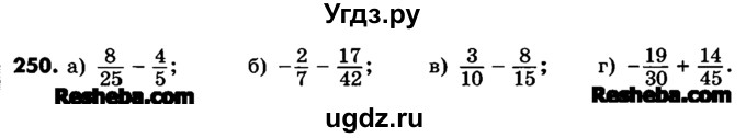 ГДЗ (Учебник) по математике 6 класс Зубарева И.И. / номер / 250