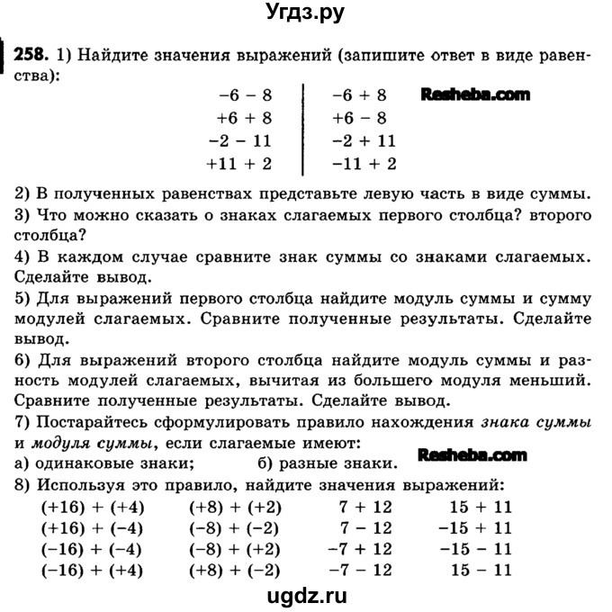 ГДЗ (Учебник) по математике 6 класс Зубарева И.И. / номер / 258