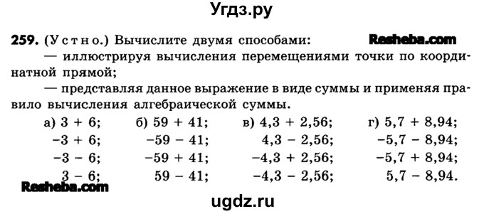 ГДЗ (Учебник) по математике 6 класс Зубарева И.И. / номер / 259