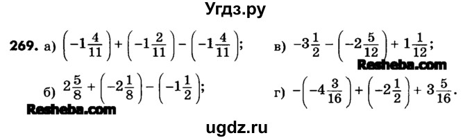 ГДЗ (Учебник) по математике 6 класс Зубарева И.И. / номер / 269