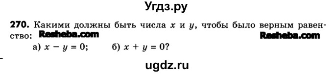 ГДЗ (Учебник) по математике 6 класс Зубарева И.И. / номер / 270